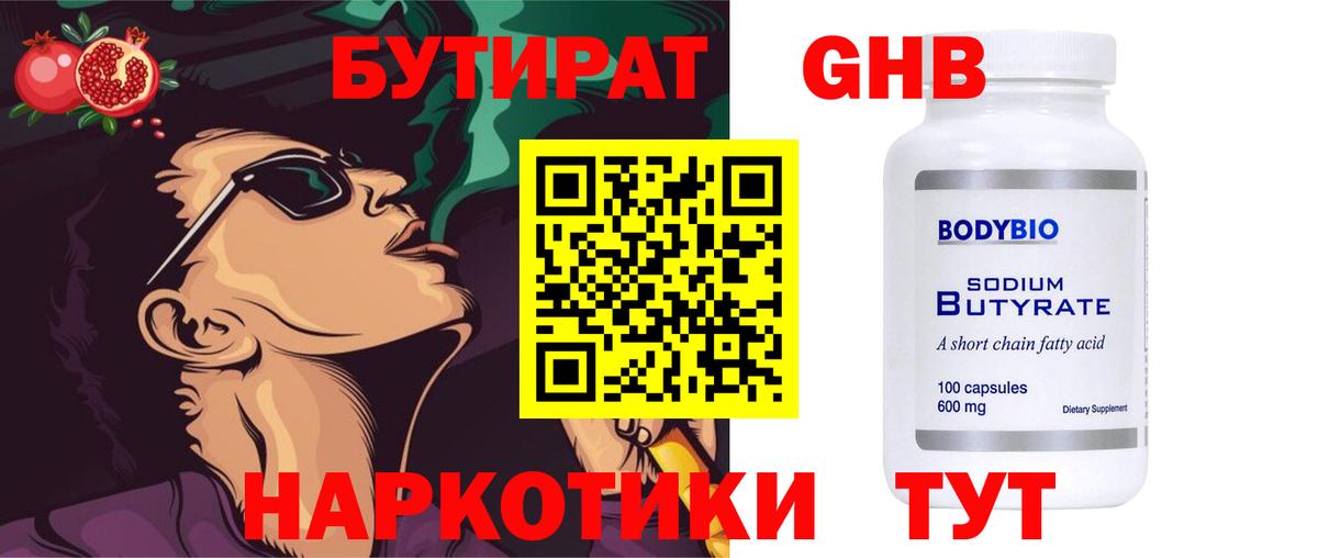 Бутират 99% Алушта
