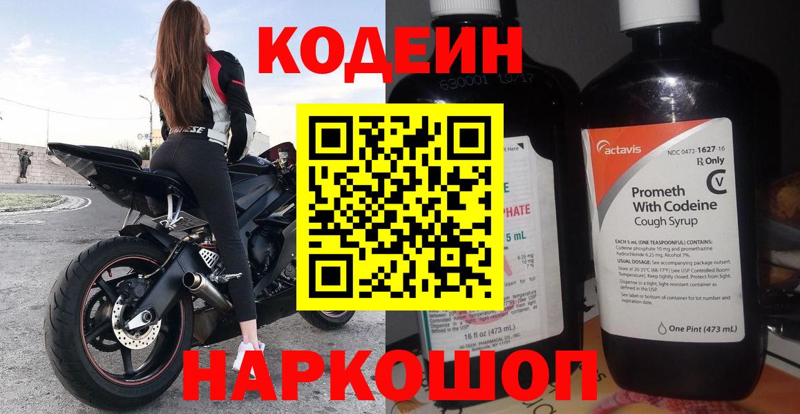 Кодеин напиток Lean (лин)  Кодеин напиток Lean (лин)  Алушта  Вход с VPN 