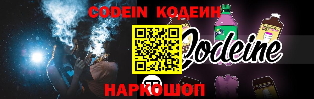 Кодеиновый сироп Lean Purple Drank Алушта